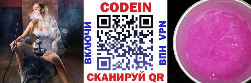 Кодеин напиток Lean (лин) Калининец